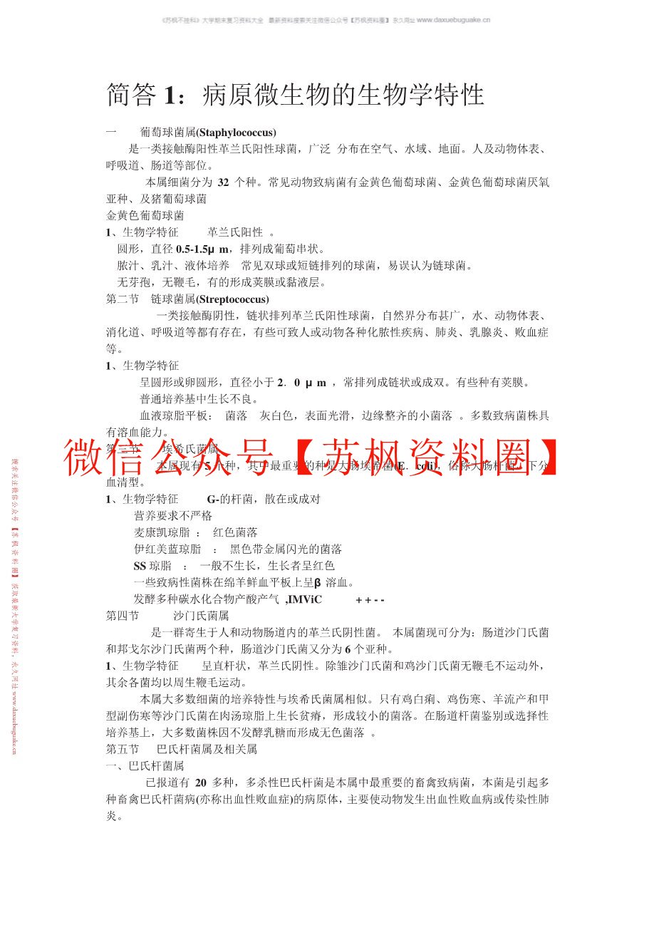 现代畜牧生物技术